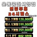 운동공간 시청점 네이버블로그