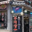 털보신흥식당 이미지