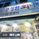 풍성한회나라 - 사상구 대동로 69 | 풍성한회나라