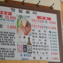 맛질송어회 이미지