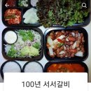 100년 서서갈비 이미지
