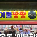 대구이불 - 동구 방어진순환도로 569 | 대구이불