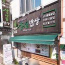 화천삼나물밥상 이미지