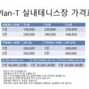 플랜티실내테니스장 - 유성구 은구비남로7번길 50 | 플랜티실내테니스장