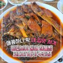 동태 해물찜 코다리 1번가 마린보이(주안점) 이미지