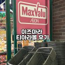 대마도 이즈하라 쇼핑센터 티아라몰 구경 후기