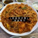 뉴진성아구찜 | [ 진성 아구찜 ] 냠냠일기 🤤 __ (주차장, 메뉴, 가격)