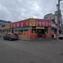 와우궁양평해장국인동점 이미지