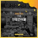 신성건어물