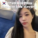 홈푸드365 | 인천공항 제2여객터미널 진에어 LJ131 위탁 기내수하물 모바일체크인 좌석 기내식 보조배터리