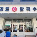 [후기] 동탄 김포손칼국수 | 내돈내산만 3천 번째인 바지락칼국수 맛집