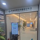 진해 튼튼마취통증의학 러닝 부상 진료
