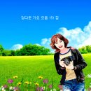 정다운가요 Daum카페