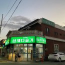 삼제식당 이미지