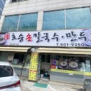 호승손칼국수