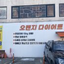평택 송탄 편백찜질 다이어트 평택 컴퍼니K&amp;P 후기 땀 쭉쭉 오렌지다이어트클럽