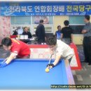 2010 전북 연합회장배 전국 당구대회 준우승 이미지