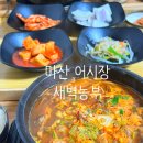 한우소고기국밥 | 마산 어시장 맛집 새벽농부 한우소고기국밥 솔직후기