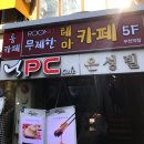 룸포유 | [부천역 룸카페] 먹고 자고 놀고 힐링하기 좋은 신상 룸카페 룸포유 20190113(토)