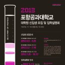 포항공과대학교 이미지