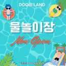 두리비디오 | 두리랜드 할인부터 수영장·곤충박물관까지! 아이와 경기도 나들이 총정리