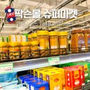 삐삐슈퍼 | 라오스 팍슨몰 슈퍼마켓 마트 기념품 쇼핑리스트