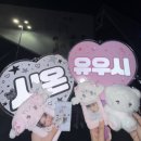 다이뿜 | 유우시를 포디로 보려면 쓰리디인 내가 힘내야겟지