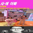 슈팅스타 | 아기용품: 프린세스 티니핑 프린세스 팩트 후기(슈팅스타팩트 비교)