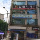 힐탑치과의원 이미지