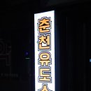 춘천유도스쿨 이미지