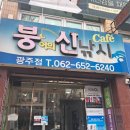 붕어의 신 이미지