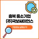 (주)국보기업