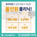 월곡바른재활의학과의원 네이버블로그