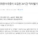 이재명, 이국종이 도입한 24시간 '닥터헬기' 2년만에 접는다 이미지