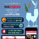 와인에 퐁당, 와퐁! 와인 어플 출시 이벤트