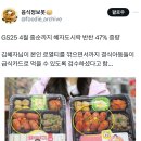 GS25 김혜자도시락 근황 이미지