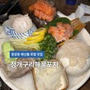 청개구리 | 창원 중앙동 횟집 회식장소 사시미 맛집 *청개구리해물포차* 후기