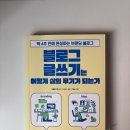 삶과글쓰기 | 블로그 글쓰기는 어떻게 삶의 무기가 되는가, 후기: 글쓰기가 인생을 바꿀 수 있을까?