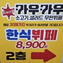 카우카우 산본점 이미지