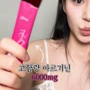 더 핏포유 | 한포유 아르기닌 핏 6000+ 고함량 아르기닌 찾는다면