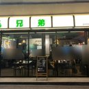 형제닭볶음탕 이미지