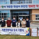 거문초등학교 이미지