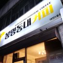 봉명동내커피대전 - 서구 괴정로 106 | 봉명동내커피대전