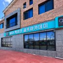 큐이디 박상진골프아카데미 이미지