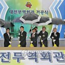 대전무역회관 이미지