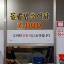 구포추어탕 이미지