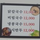 여의도 진주집 콩국수, 닭칼국수, 비빔국수 솔직후기