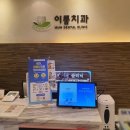 이룸덴탈 이미지