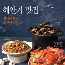 꽃게별곡 이미지