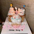 오즈 | [대구/두류] 레터링 주문제작 기념일 케이크 <오즈케이크> 후기